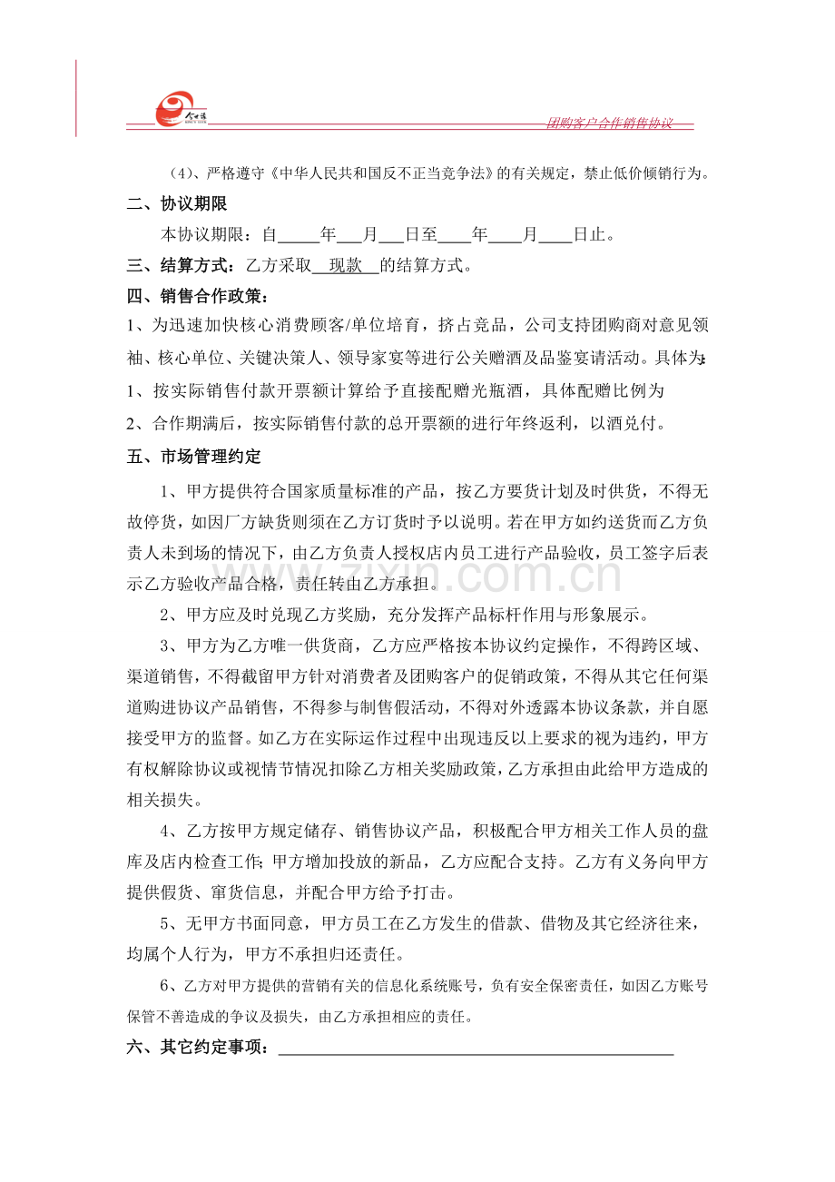 团购客户合作销售协议.doc_第2页