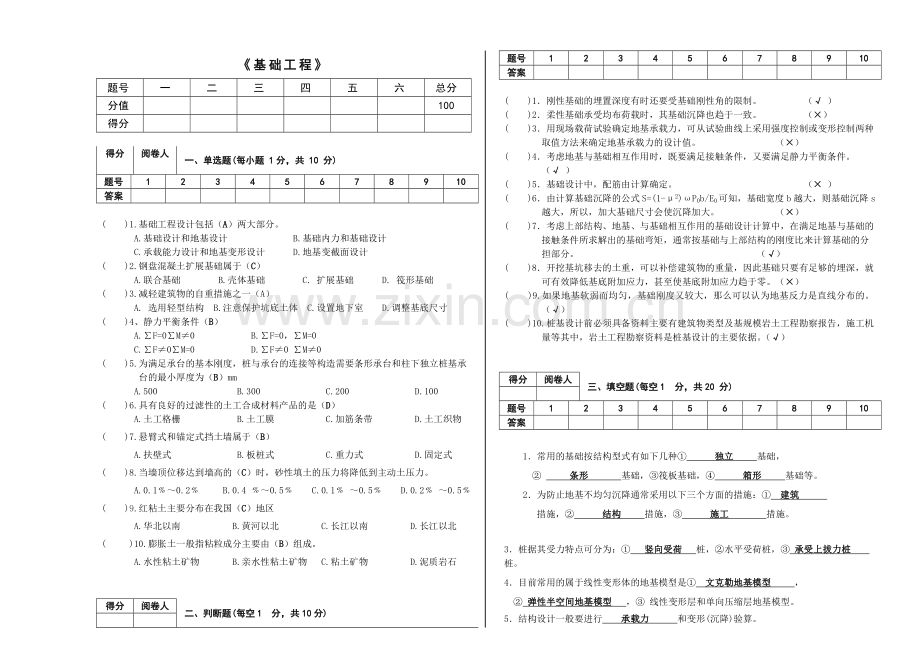 基础工程试卷答案.doc_第1页