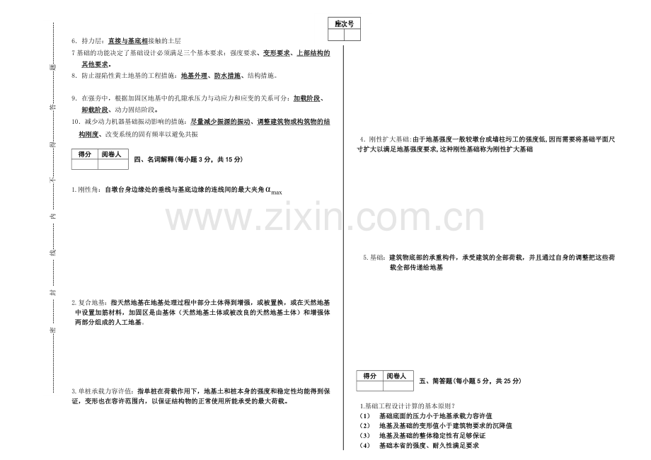 基础工程试卷答案.doc_第2页