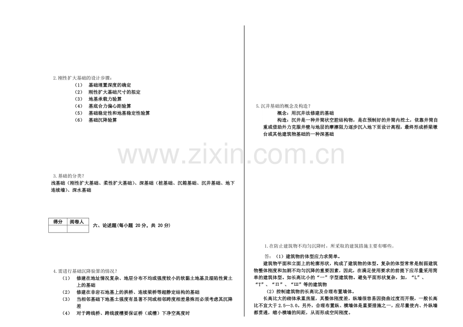 基础工程试卷答案.doc_第3页