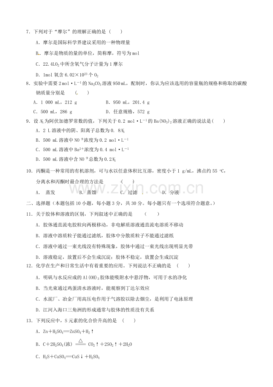 高一化学上学期期中试题实验班1.doc_第2页