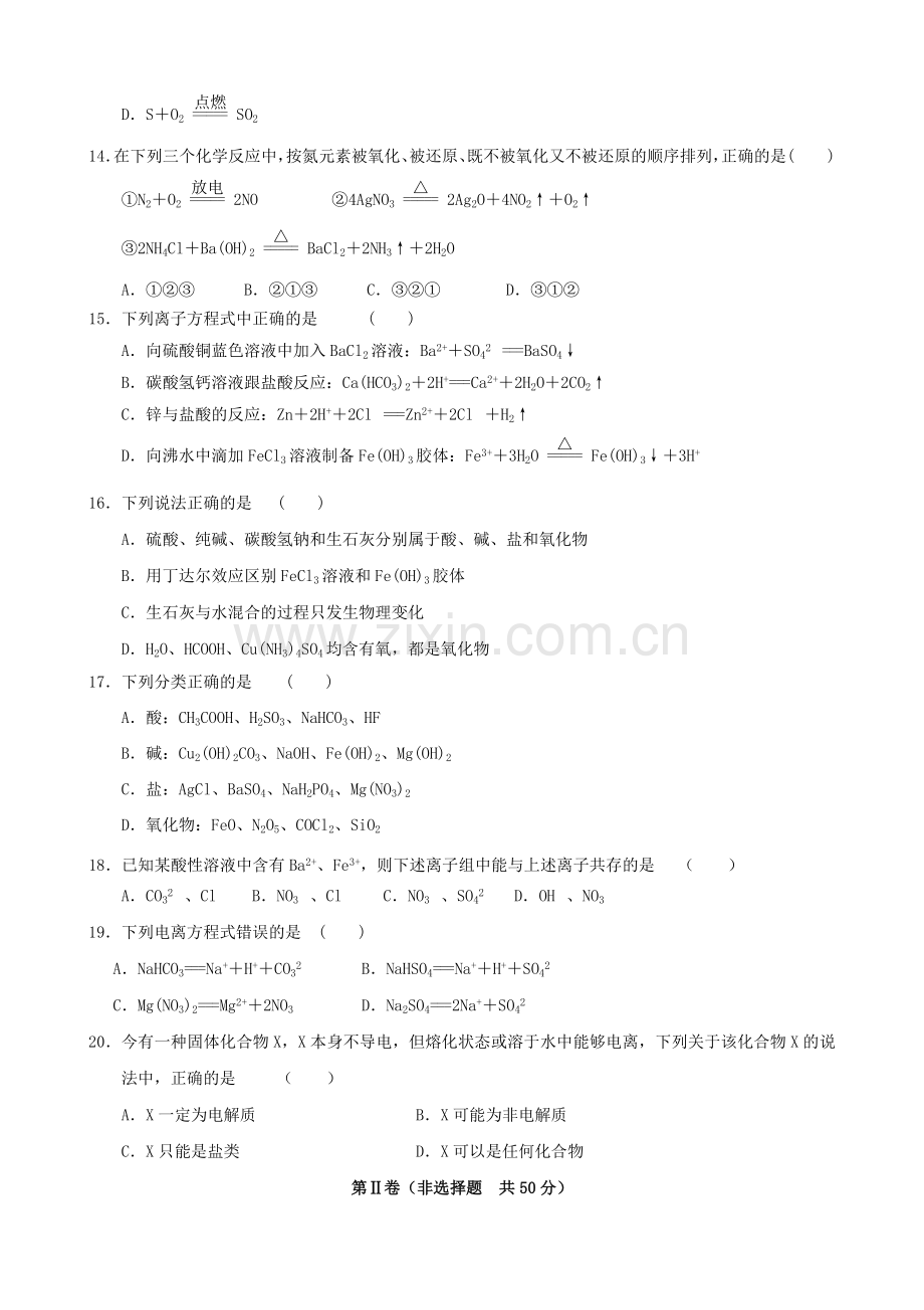 高一化学上学期期中试题实验班1.doc_第3页