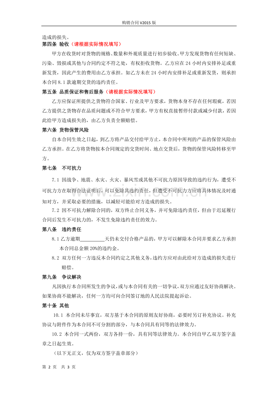 购销协议.docx_第2页