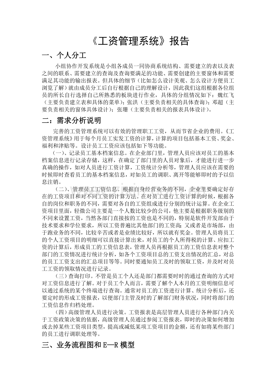 工资管理系统报告.doc_第2页