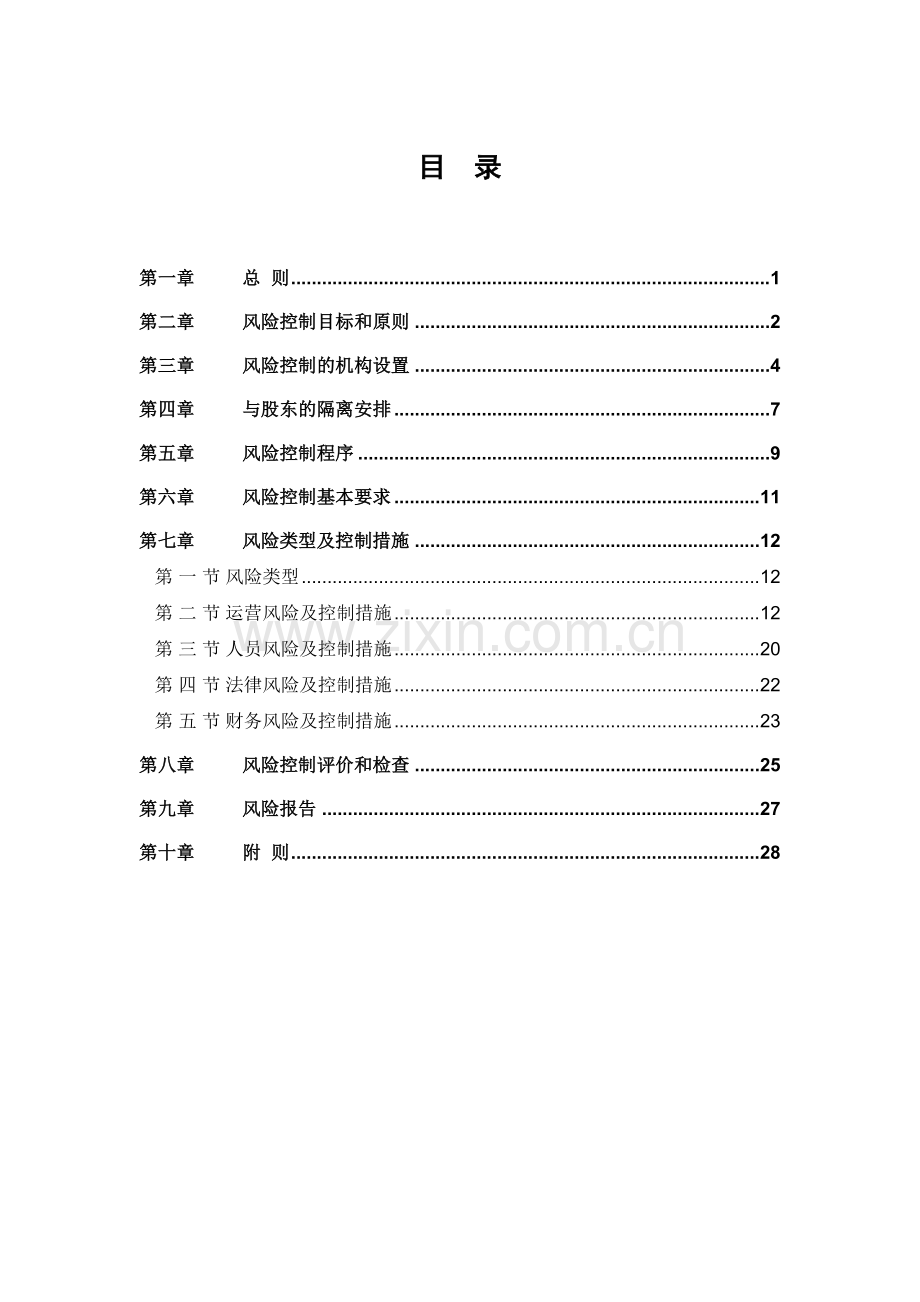 私募基金公司基金销售风险控制管理办法模版.doc_第2页