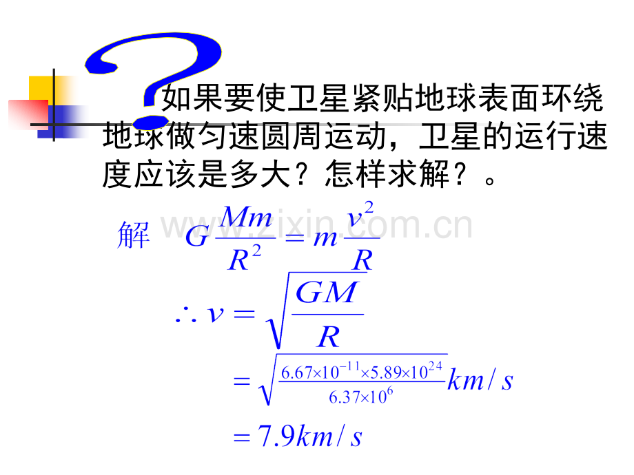 高一物理--人造卫星宇宙速度.pptx_第3页