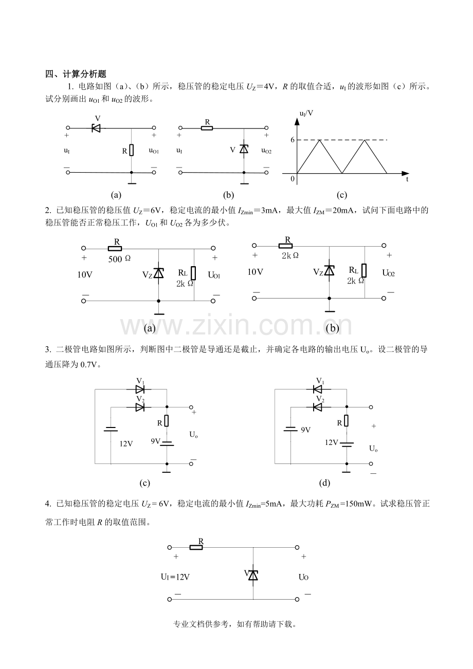 电子技术基础与技能训练试题.doc_第3页