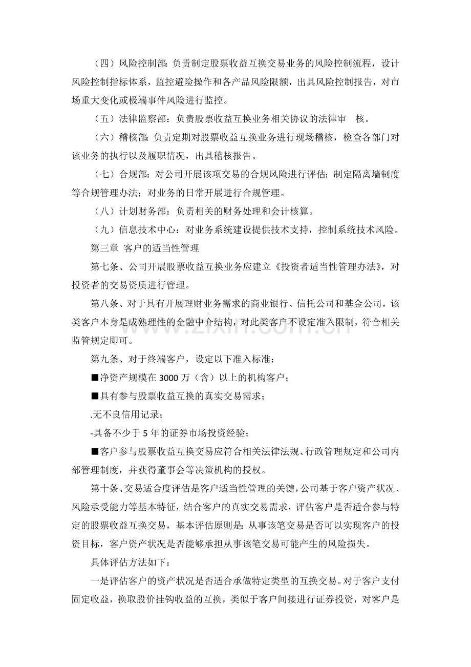 证券公司股票收益互换交易业务管理制度模版.docx_第2页