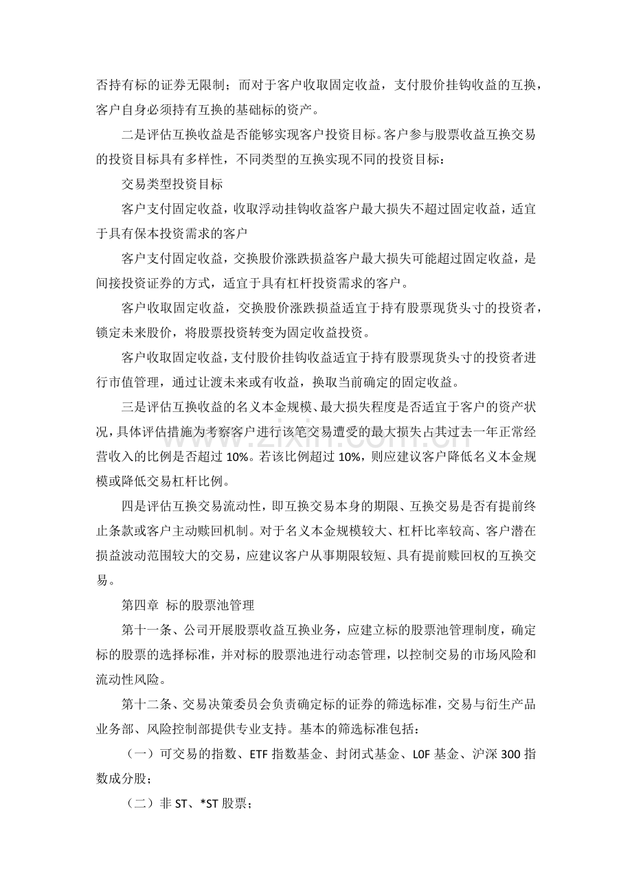 证券公司股票收益互换交易业务管理制度模版.docx_第3页