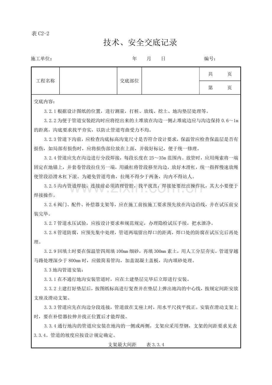 热力管道安装技术交底.doc_第3页