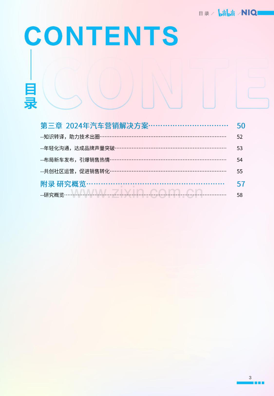 2024汽车营销趋势白皮书.pdf_第3页