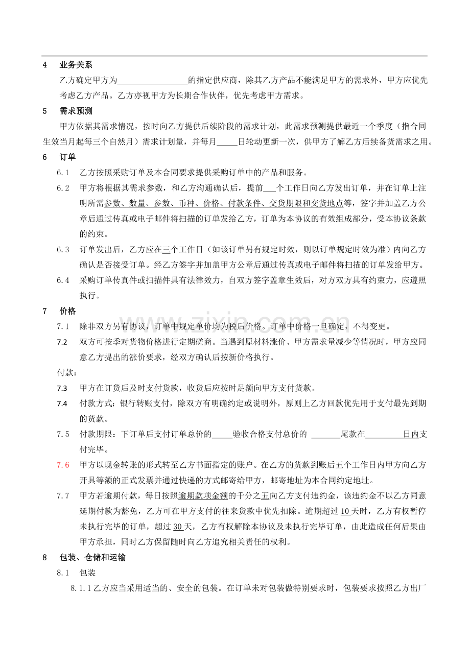 长期供货框架协议.doc_第2页