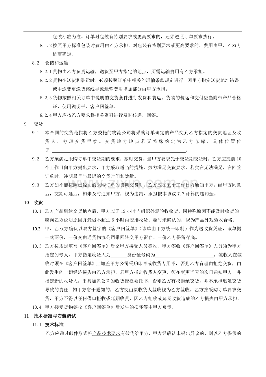 长期供货框架协议.doc_第3页