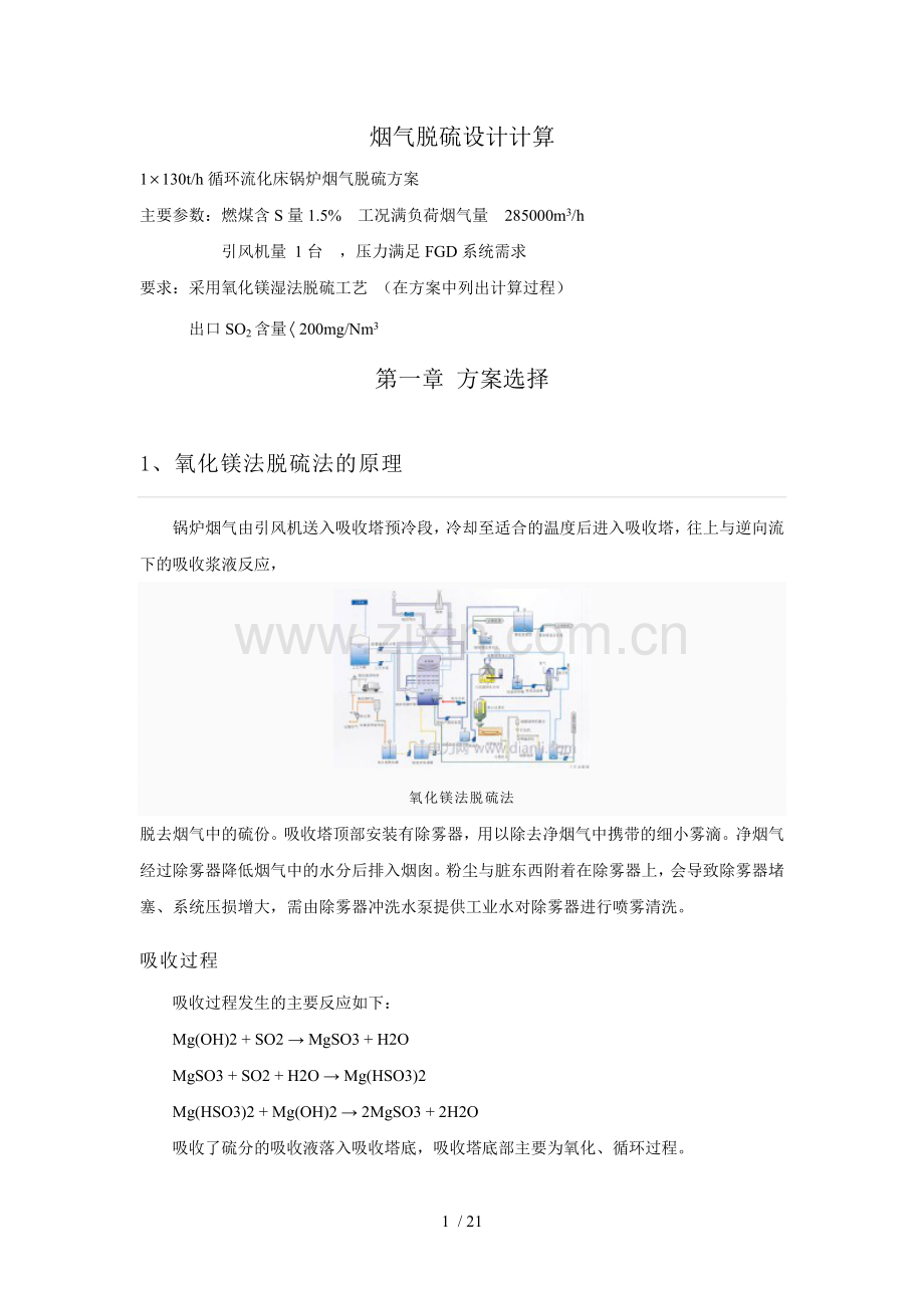 烟气脱硫设计计算.doc_第1页