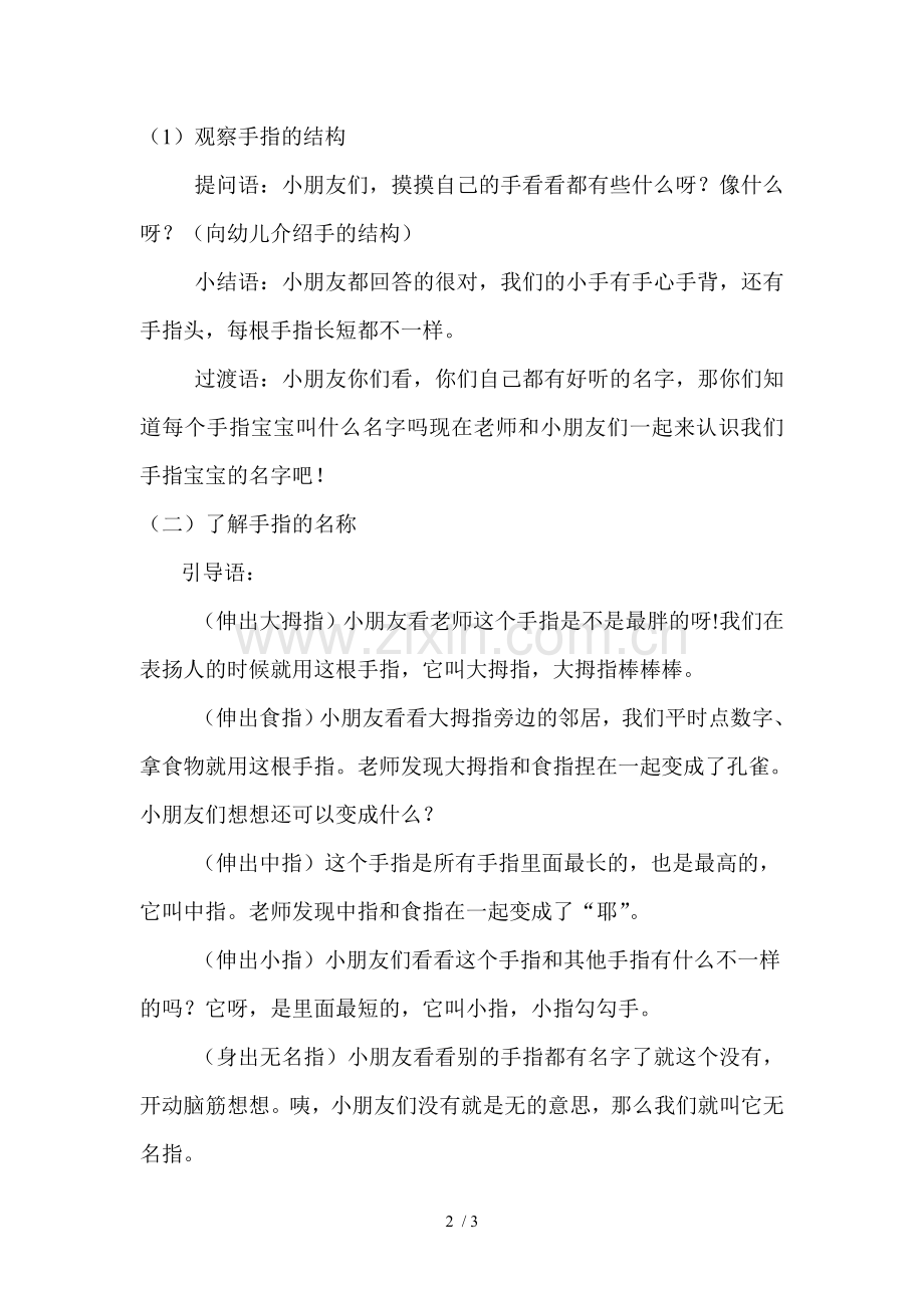 小班健康领域：我有一双小小手.doc_第2页