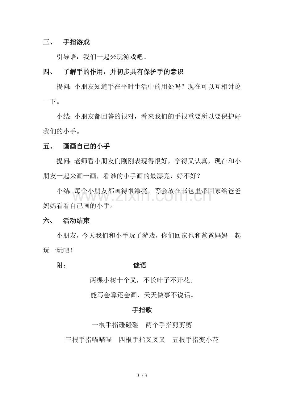 小班健康领域：我有一双小小手.doc_第3页