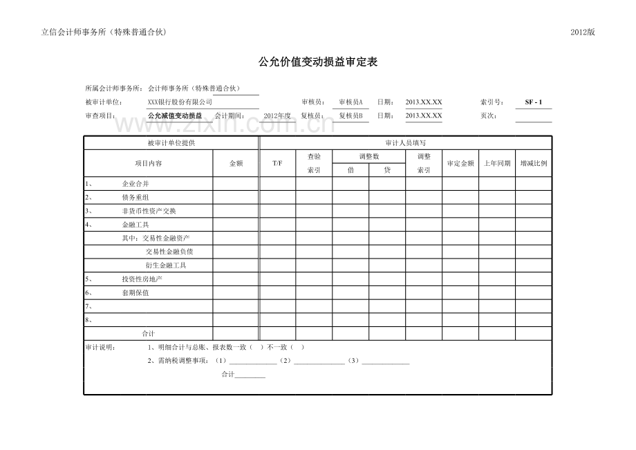 商业银行财务审计工作底稿之公允价值变动损益.xls_第3页