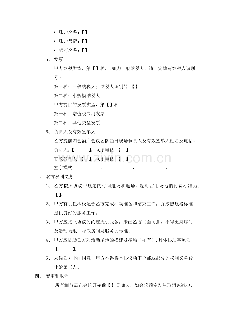 合作协议(租用酒店).docx_第3页