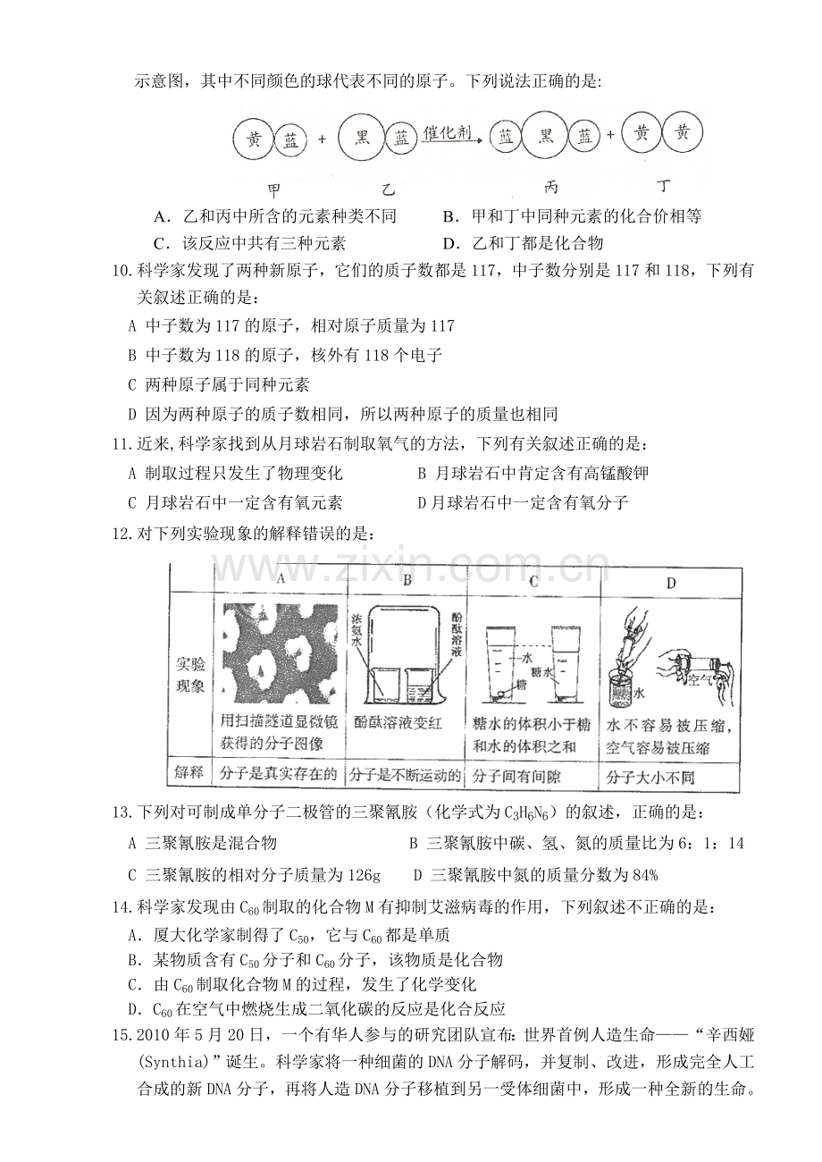 厦门一中1011上期中初三化学.doc_第2页