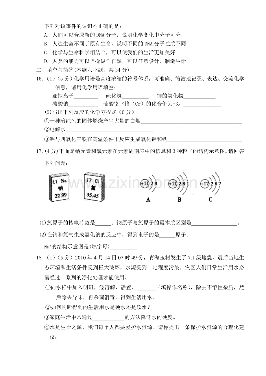 厦门一中1011上期中初三化学.doc_第3页