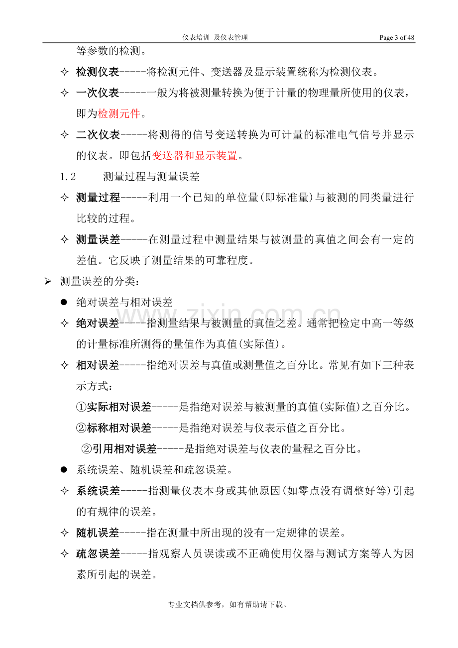 化工仪表工培训及仪表管理.doc_第3页