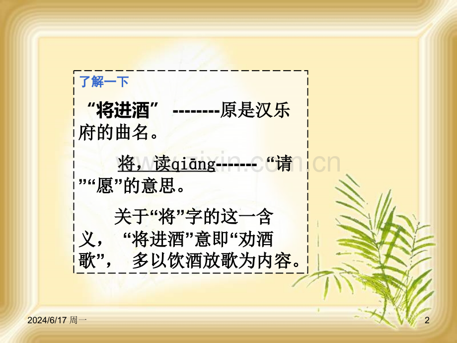 将进酒ppt幻灯片.ppt_第2页