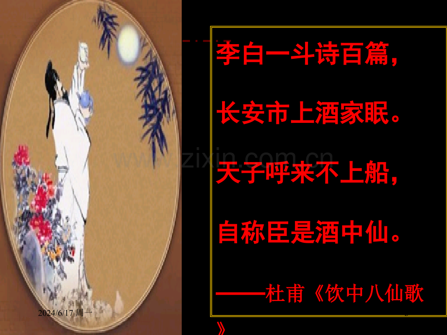 将进酒ppt幻灯片.ppt_第3页