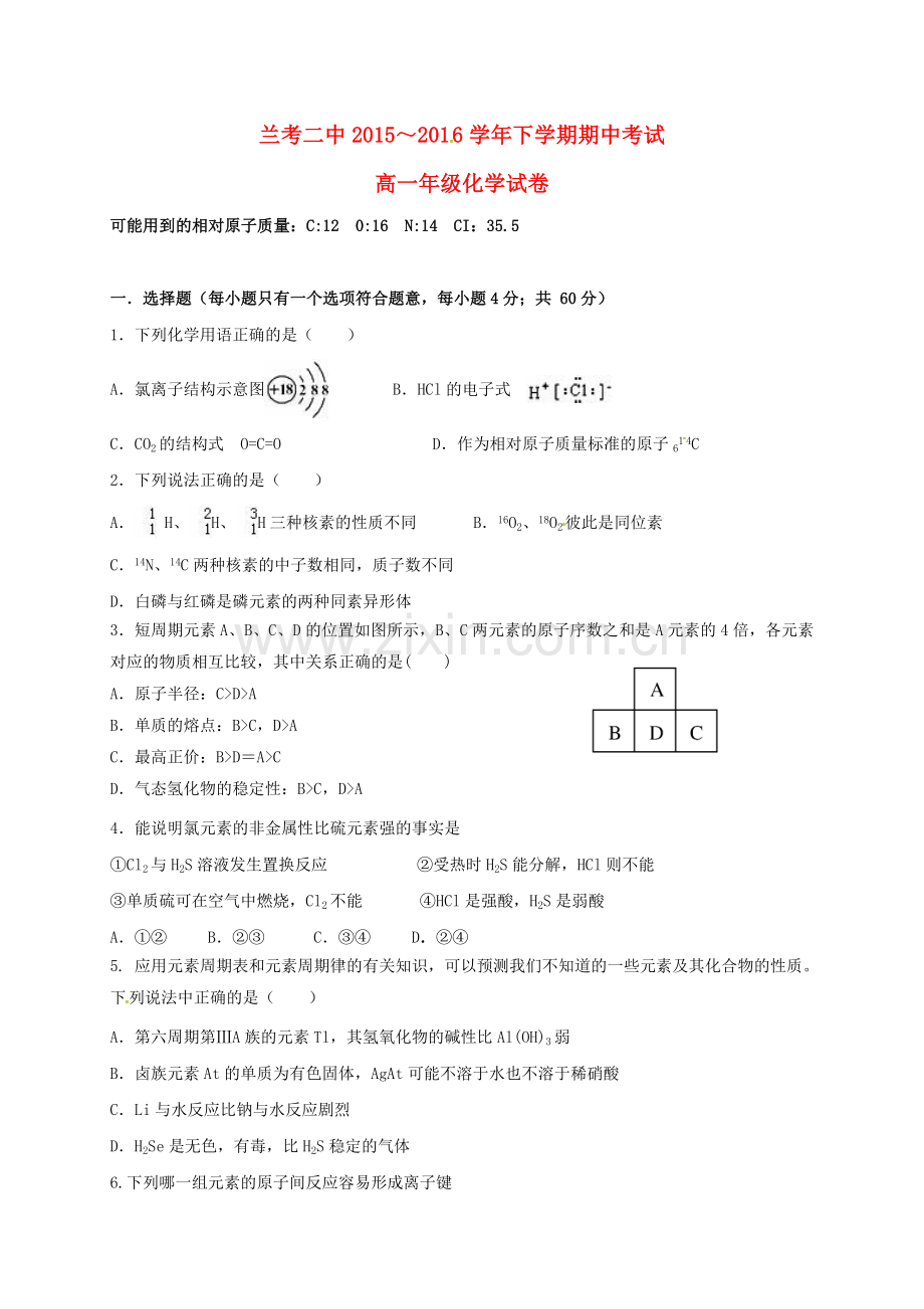 高一化学下学期期中试题7.doc_第1页