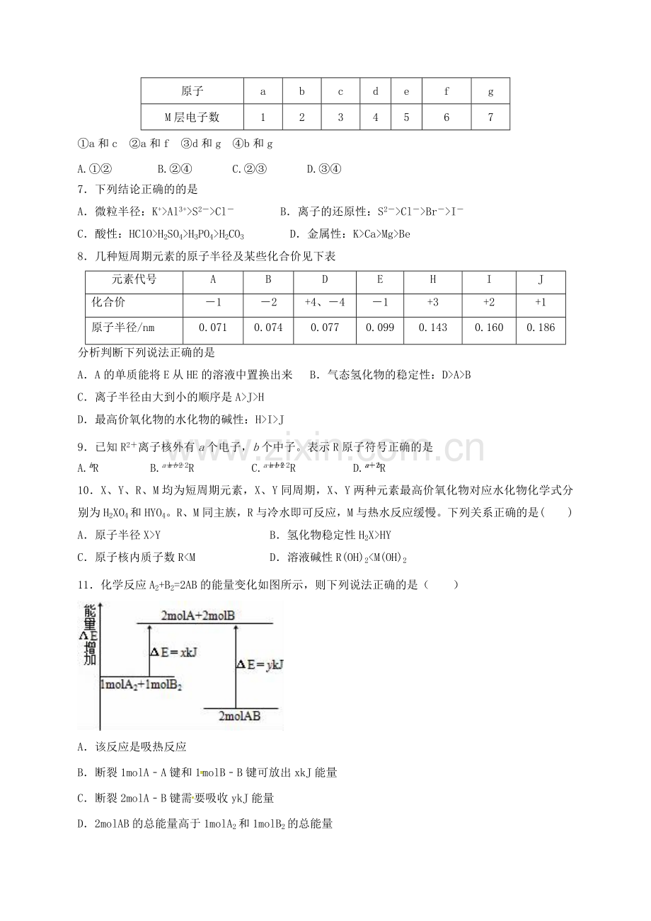 高一化学下学期期中试题7.doc_第2页