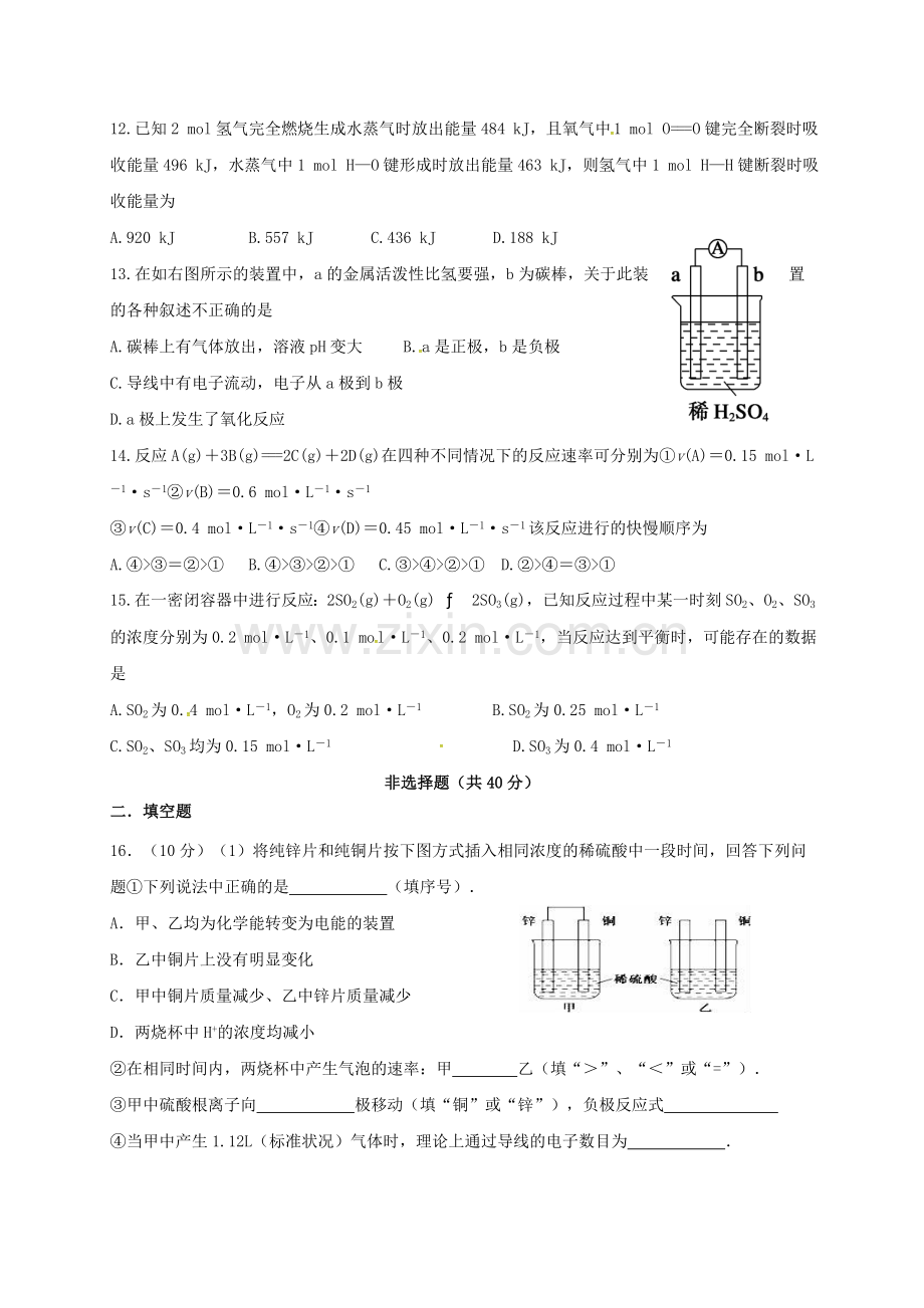 高一化学下学期期中试题7.doc_第3页