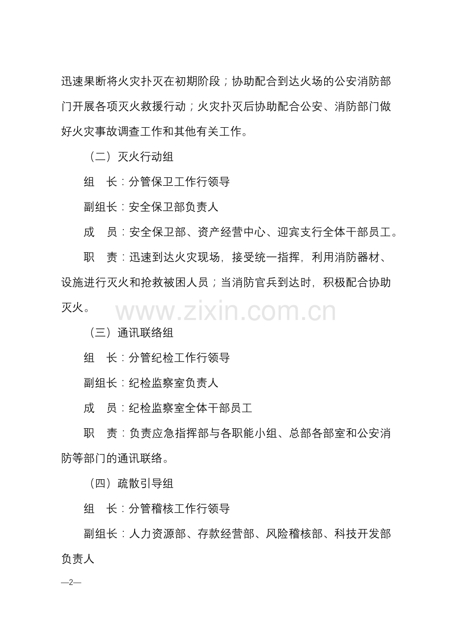 总部办公大楼灭火和应急疏散预案.docx_第2页