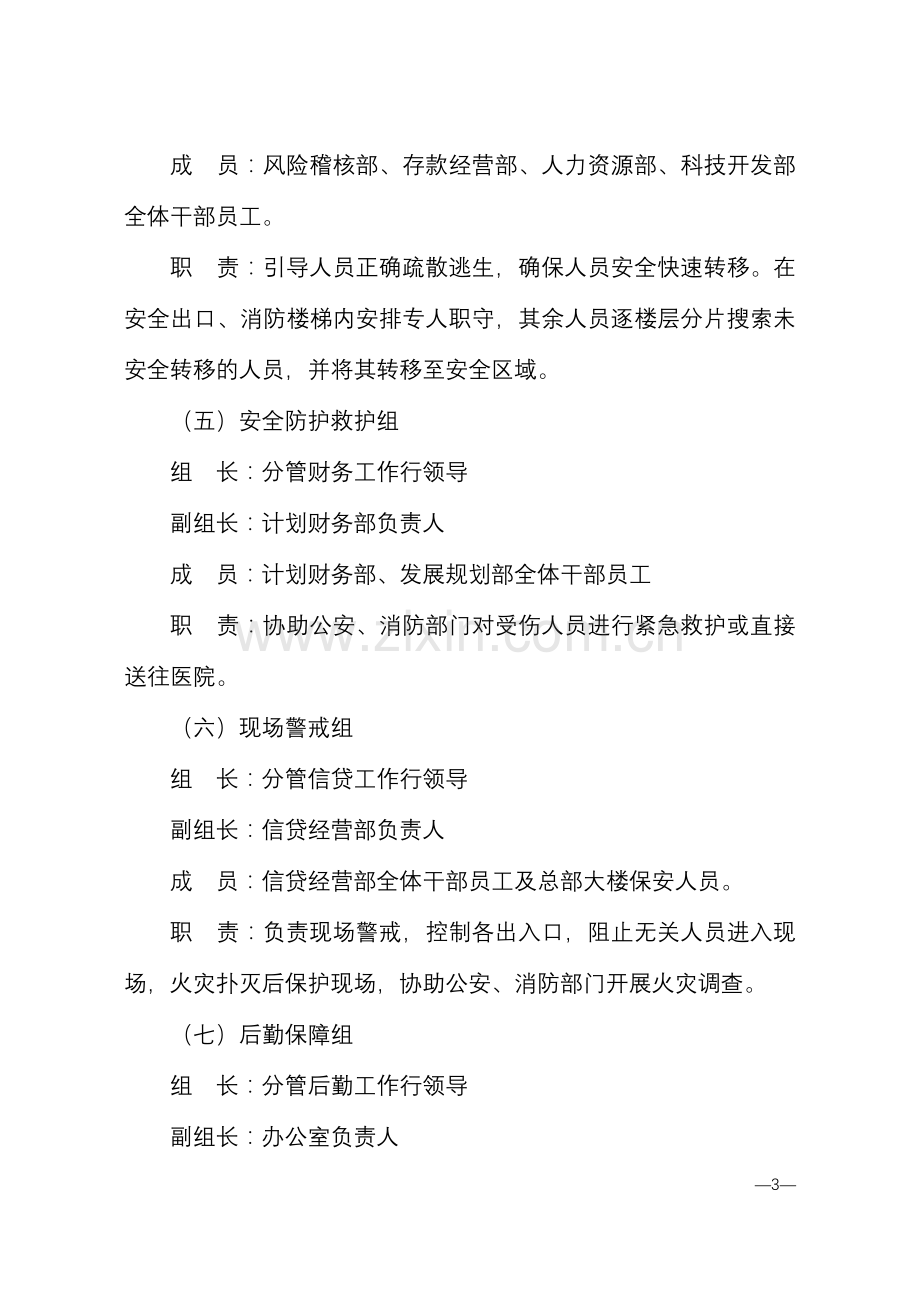 总部办公大楼灭火和应急疏散预案.docx_第3页