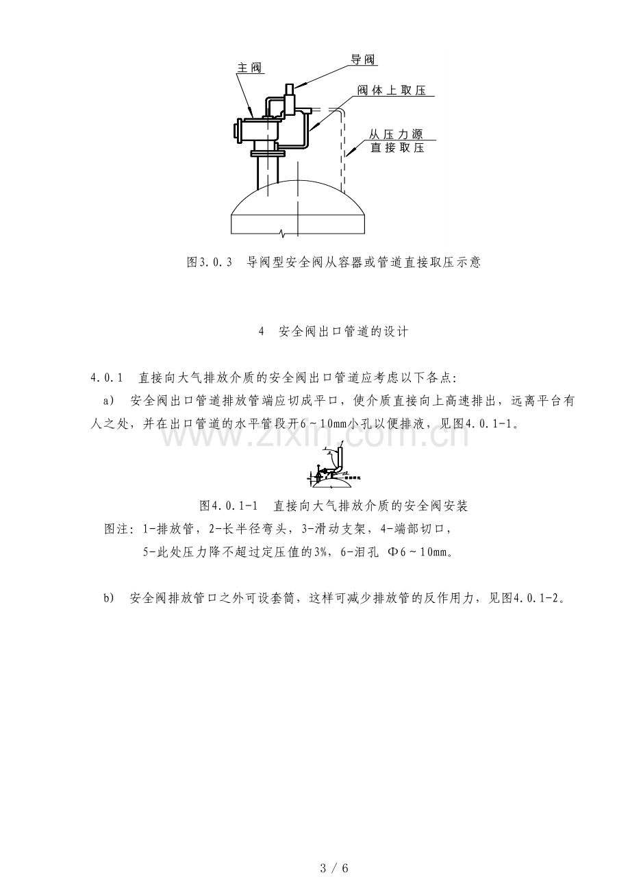 安全阀进出口管道设计.doc_第3页