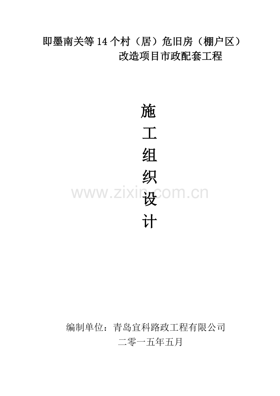 市政绿化施工方案.doc_第1页