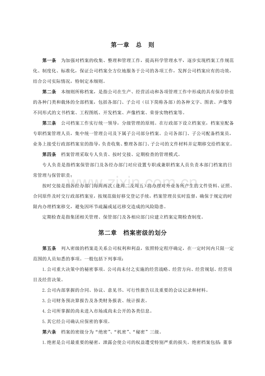 房地产公司档案管理实施细则模版.doc_第2页