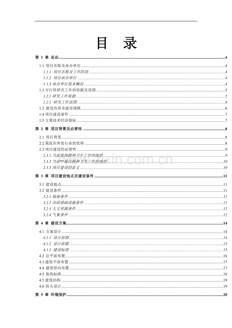 医药化工有限公司生产-项目可行性报.doc_第1页