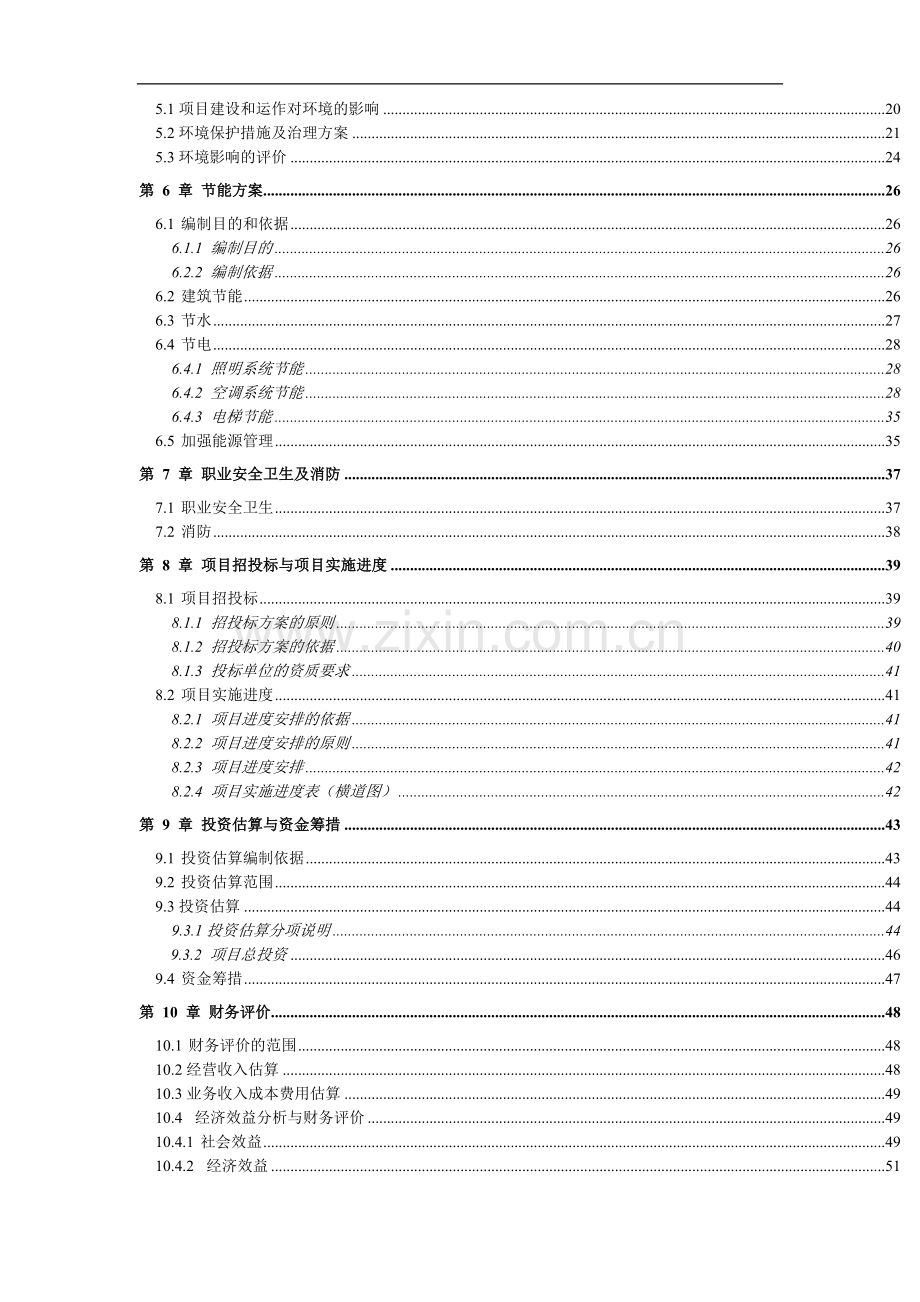 医药化工有限公司生产-项目可行性报.doc_第2页