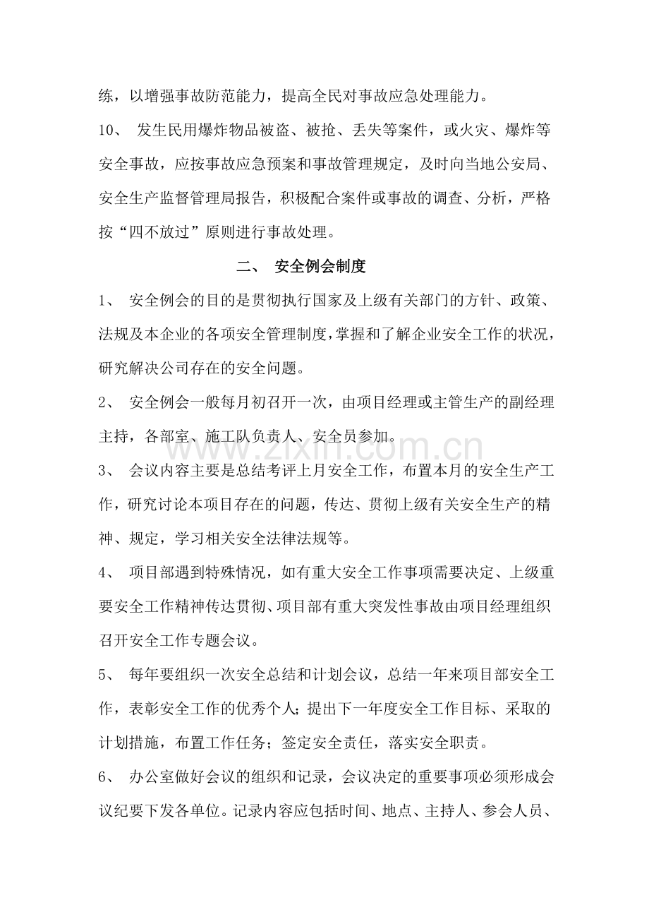 民爆物品管理制度汇编含运输1.doc_第3页