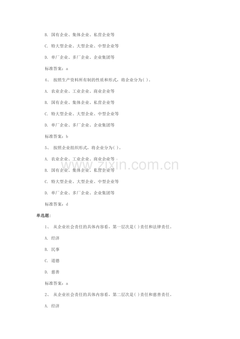 工商管理考前必做单选多选题.doc_第3页