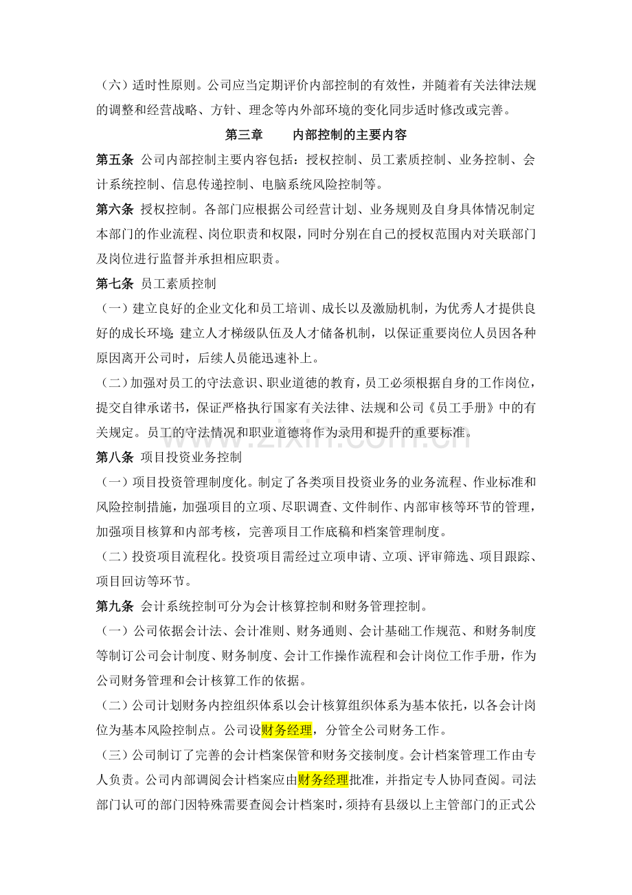 私募基金管理公司内部控制制度.docx_第2页