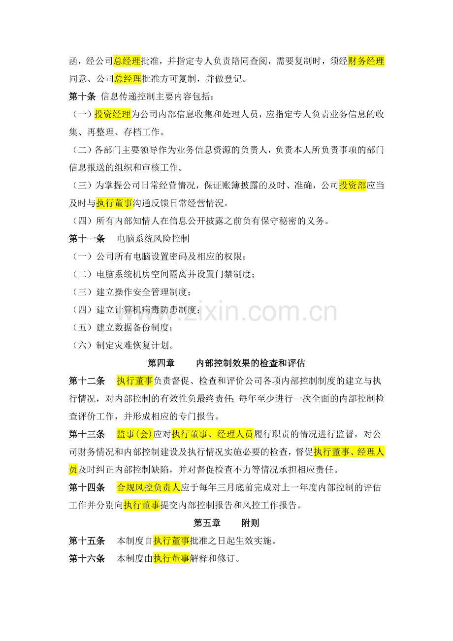 私募基金管理公司内部控制制度.docx_第3页