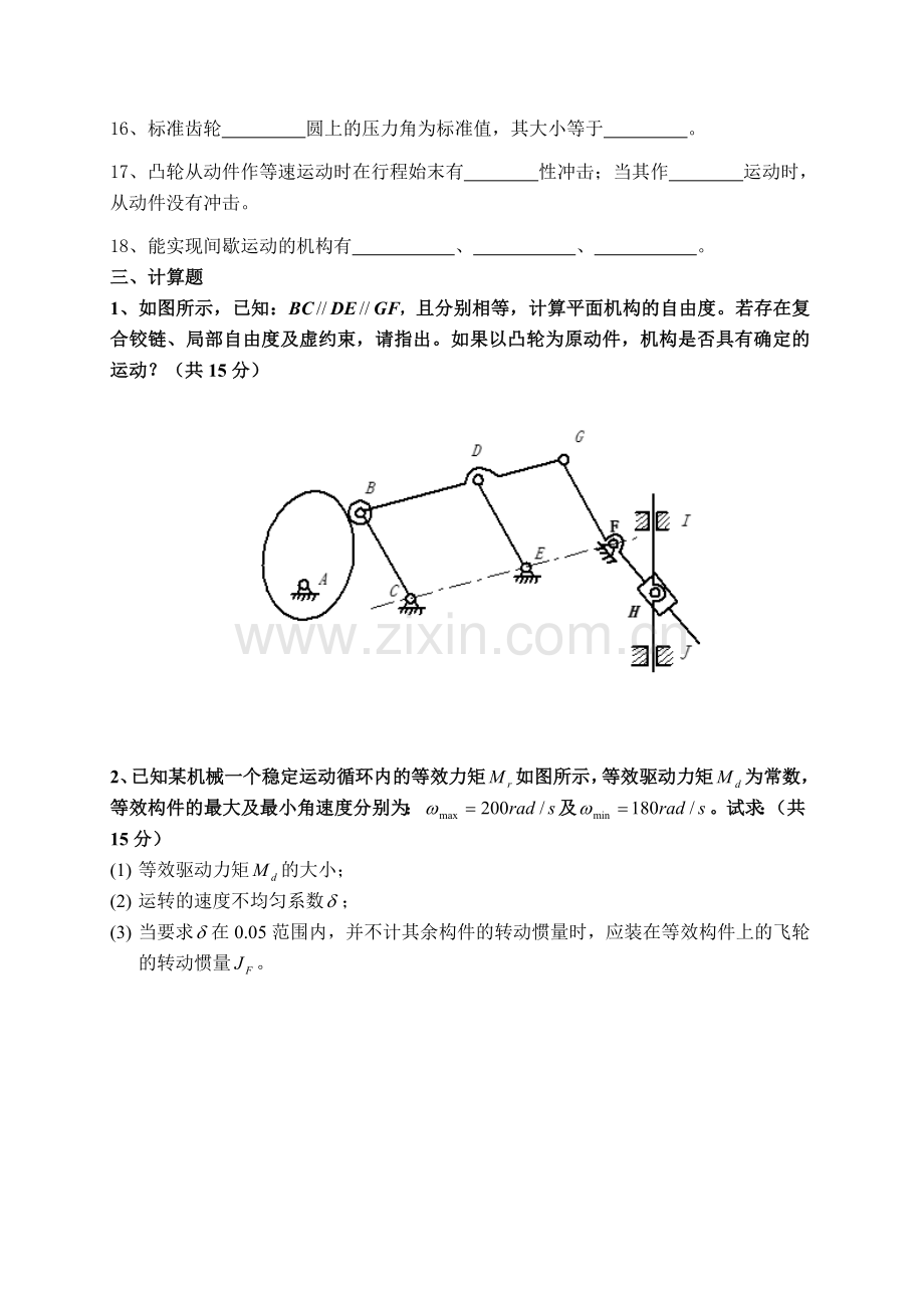 机械原理试卷自测含答案.doc_第3页