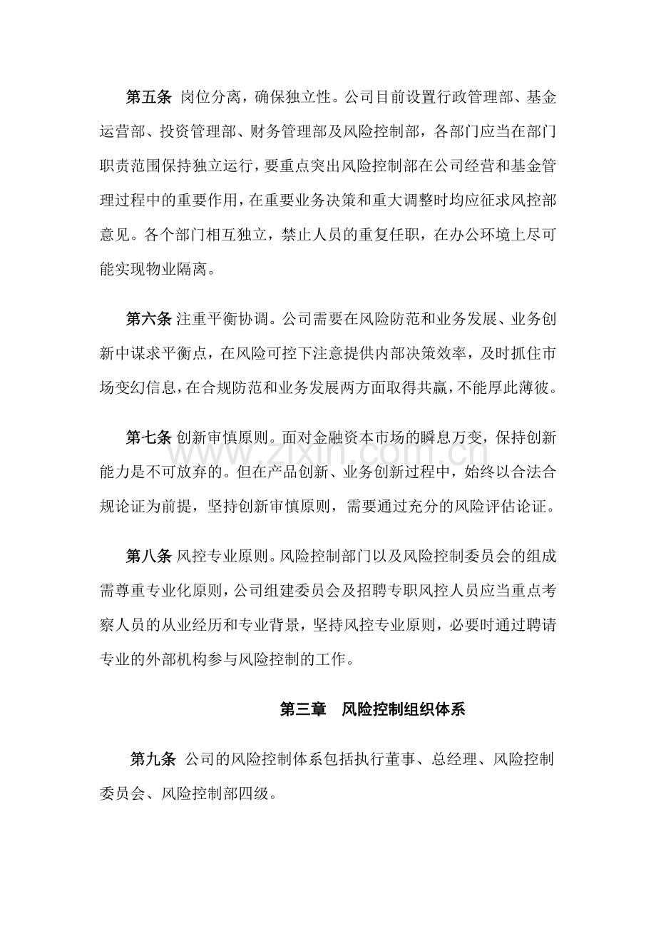 私募基金管公司运营风险控制制度.docx_第2页