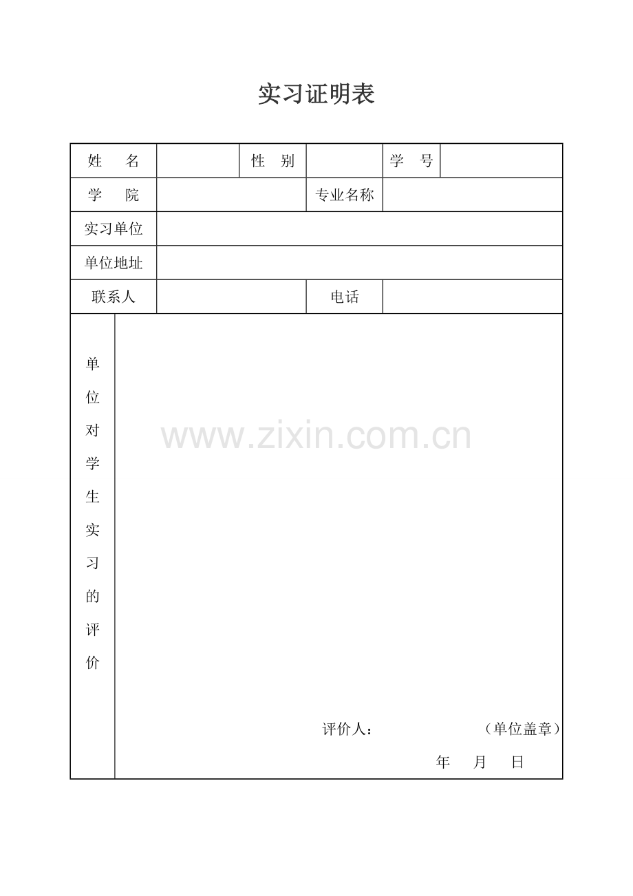 大学生实习证明正规格式.doc_第2页