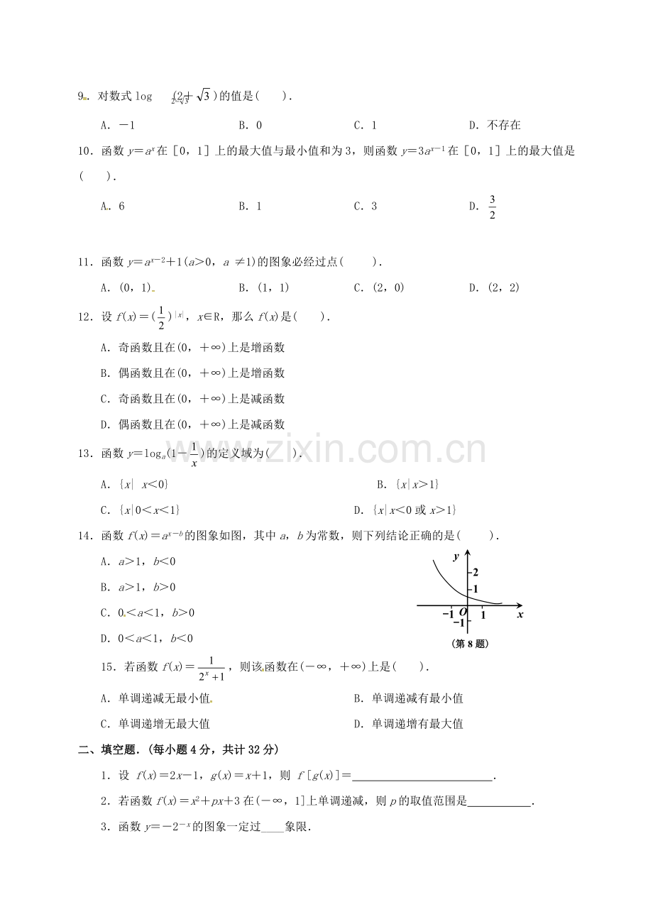 高一数学12月月考试题无答案.doc_第2页