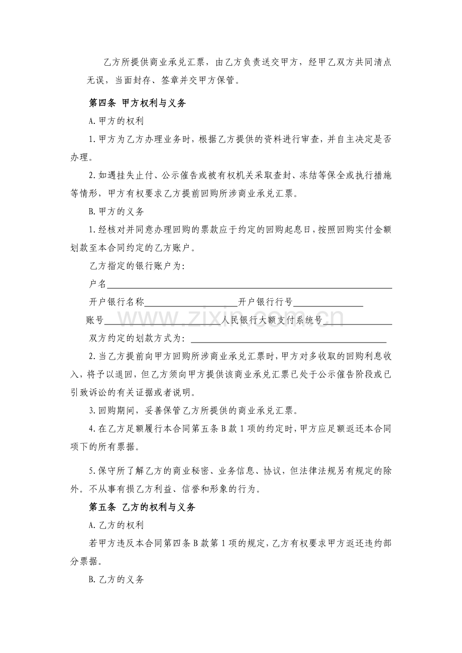 银行商业承兑汇票回购合同模版.docx_第2页