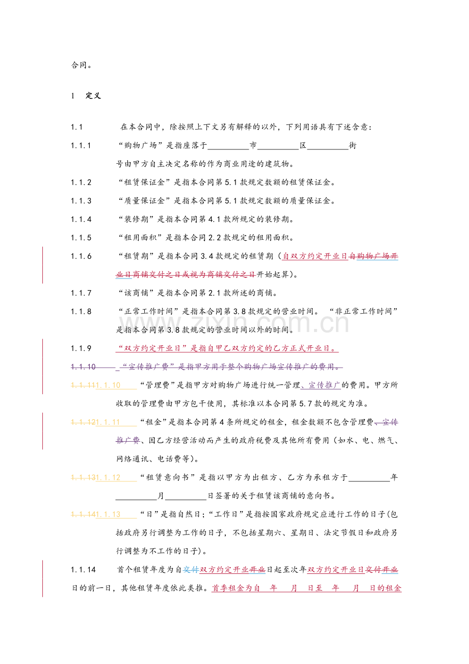 商铺租赁合同标准版固定租金108.doc_第2页