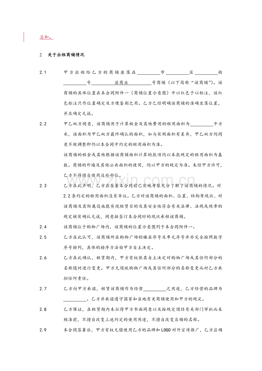 商铺租赁合同标准版固定租金108.doc_第3页