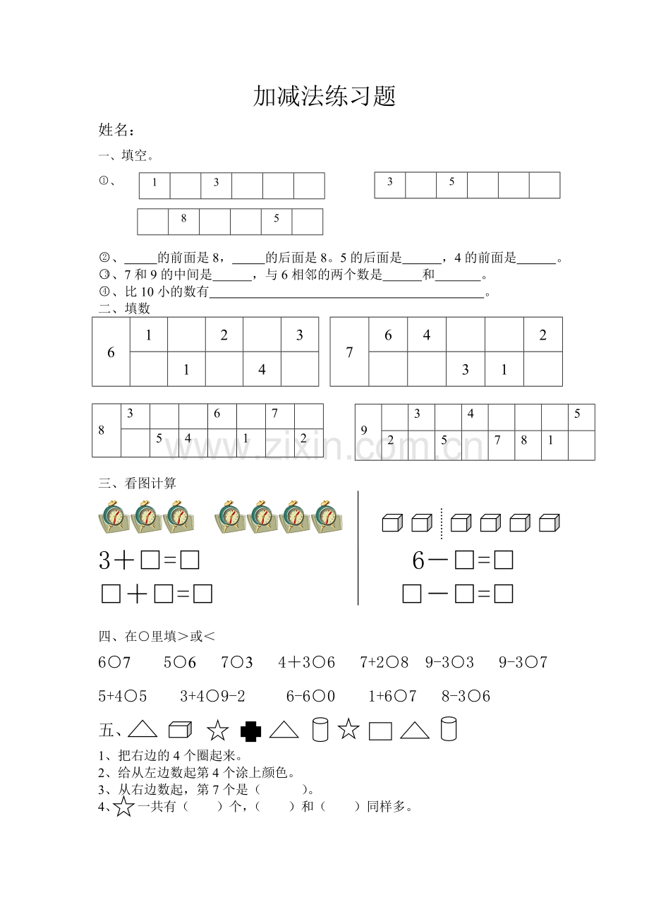 小学一年级上册6789加减法练习题.doc_第1页