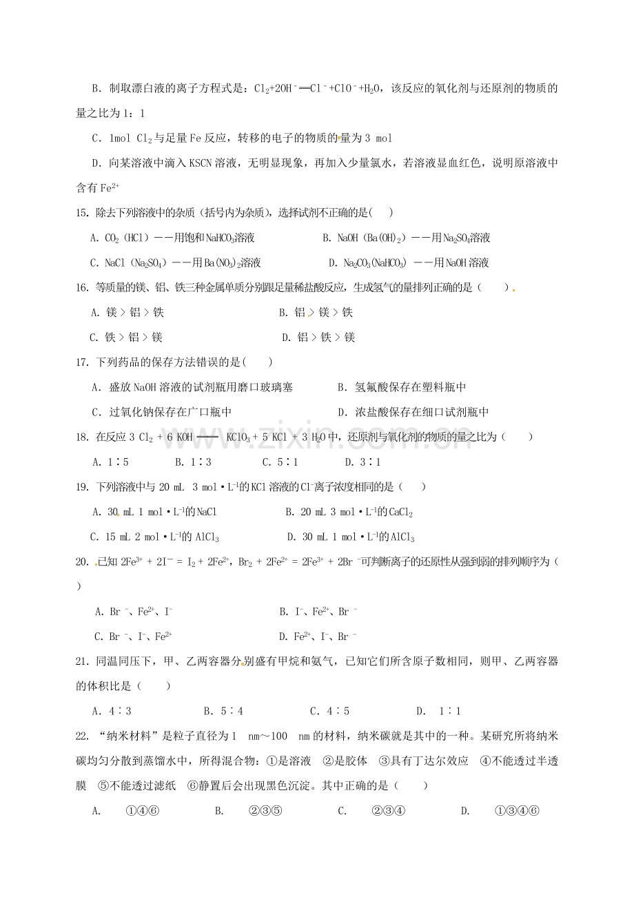 高一化学下学期入学考试试题无答案.doc_第3页